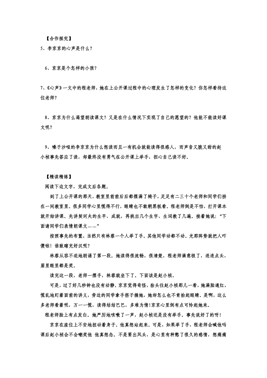 3.4《心声》 学案 人教版九年级上册 (7).doc_第2页