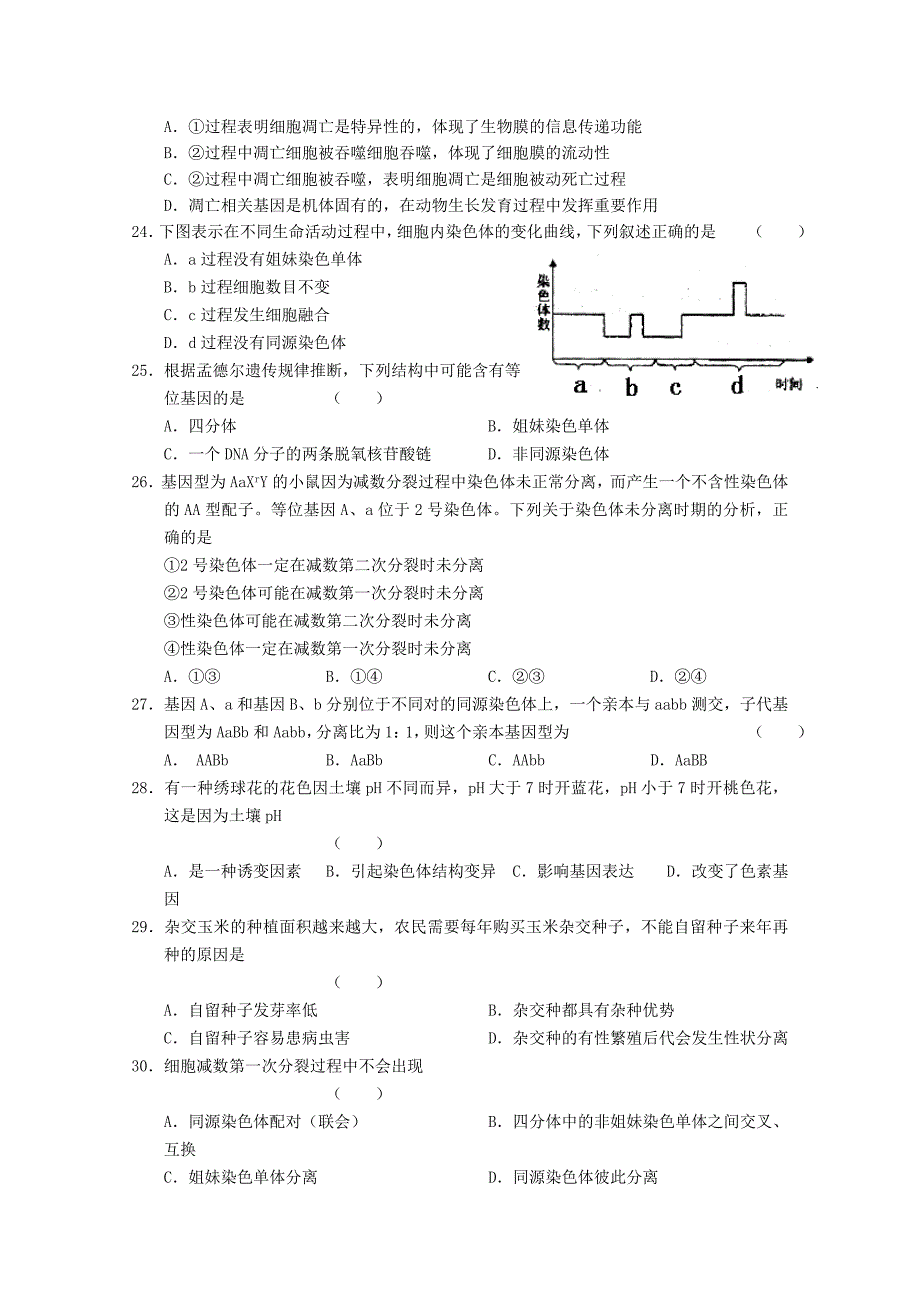 山东省聊城一中2012届高三生物上学期期中考试试题_第4页