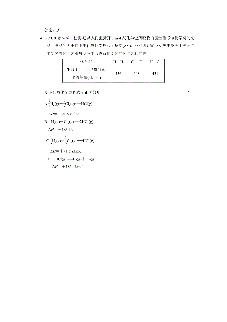 2011高考化学 化学反应与能量复习质量检测_第2页