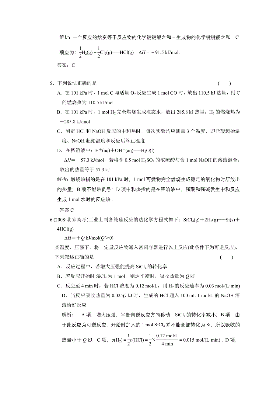 2011高考化学 化学反应与能量复习质量检测_第3页