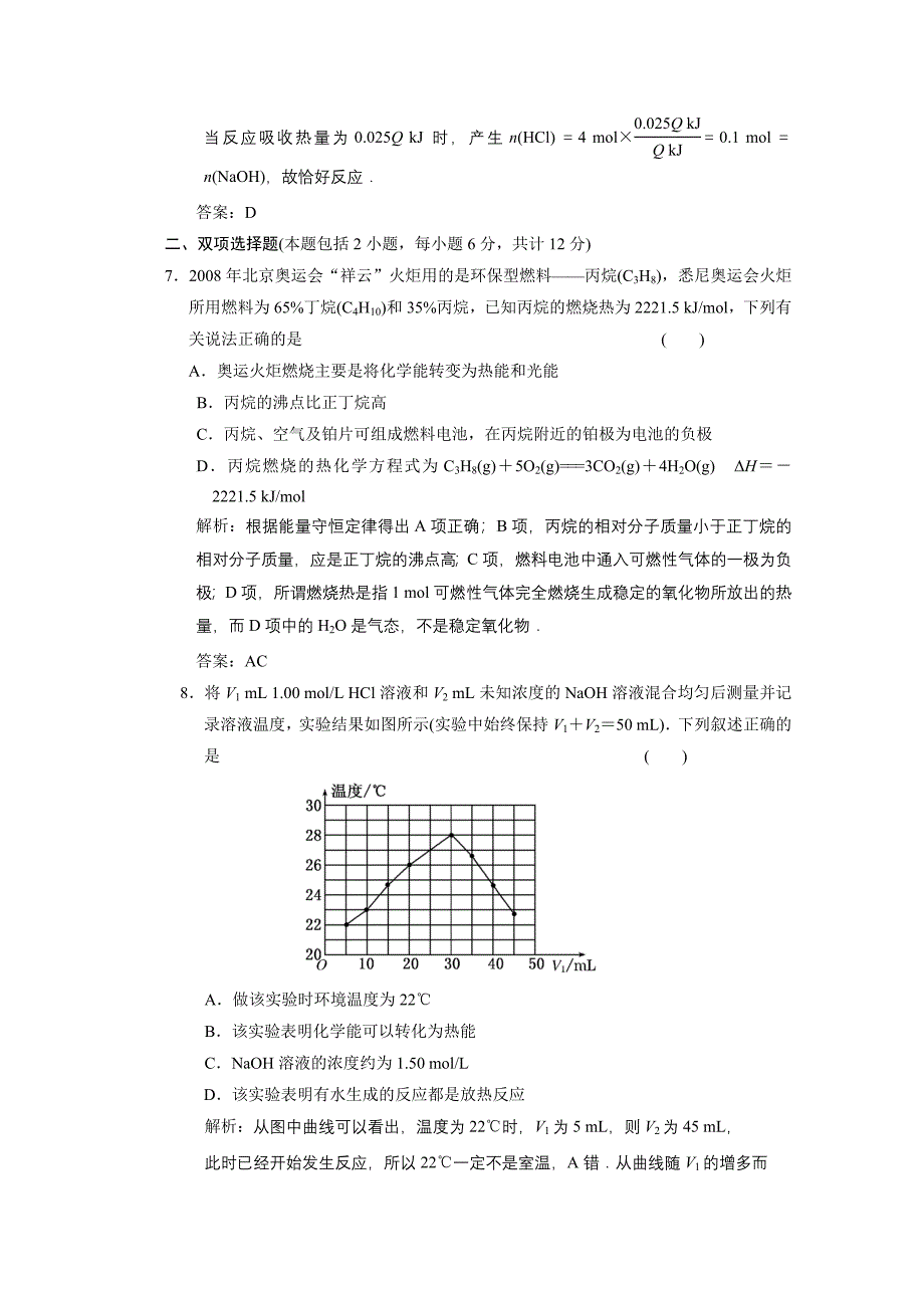 2011高考化学 化学反应与能量复习质量检测_第4页