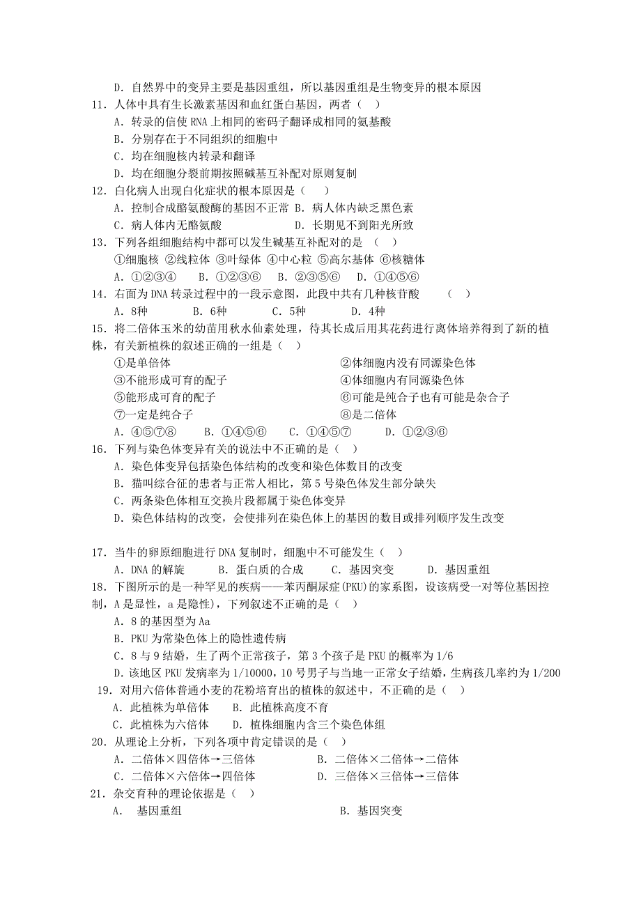 山西省吕梁学院附属高级中学2013-2014学年高一生物下学期期末考试试卷_第2页