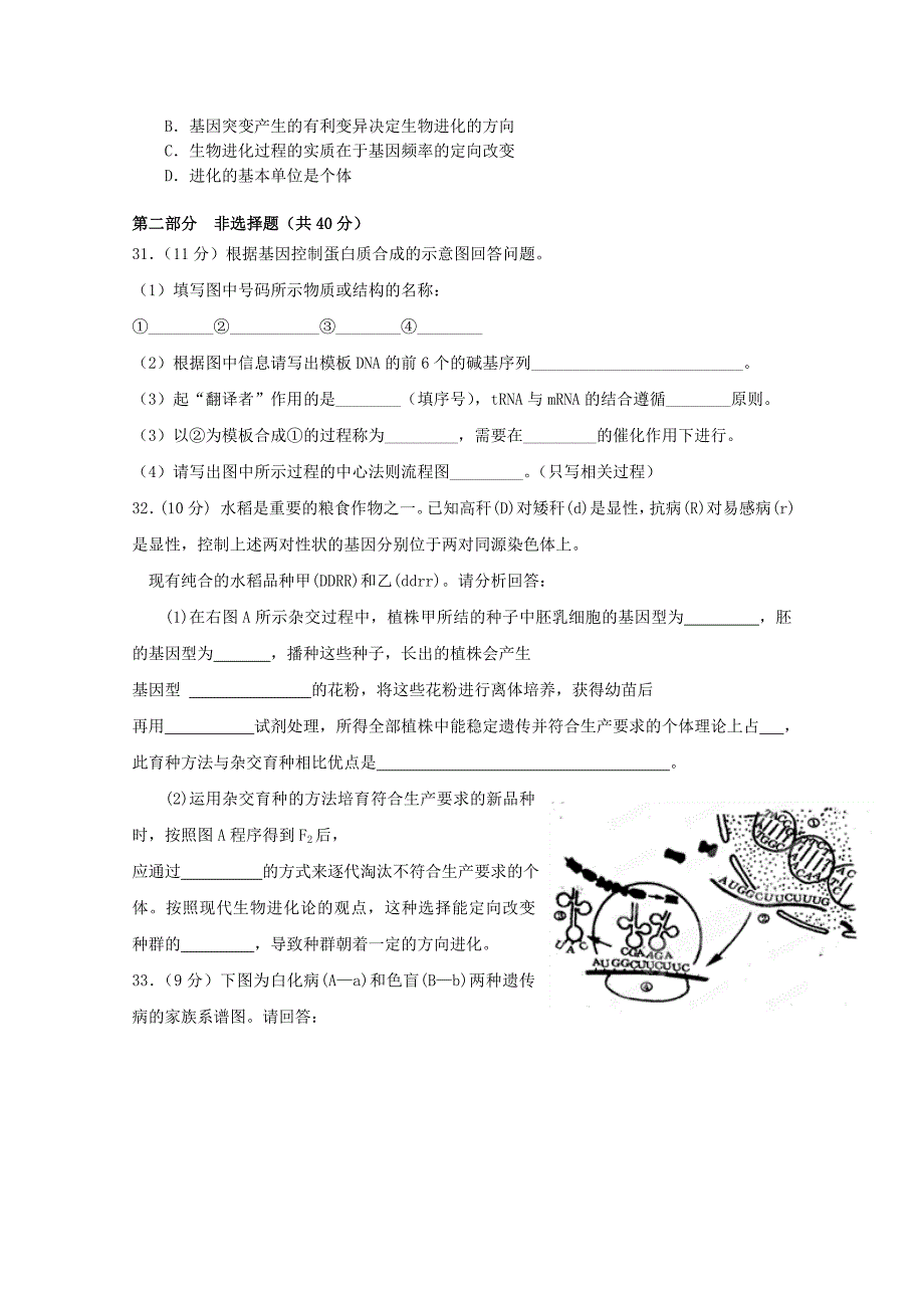 山西省吕梁学院附属高级中学2013-2014学年高一生物下学期期末考试试卷_第4页