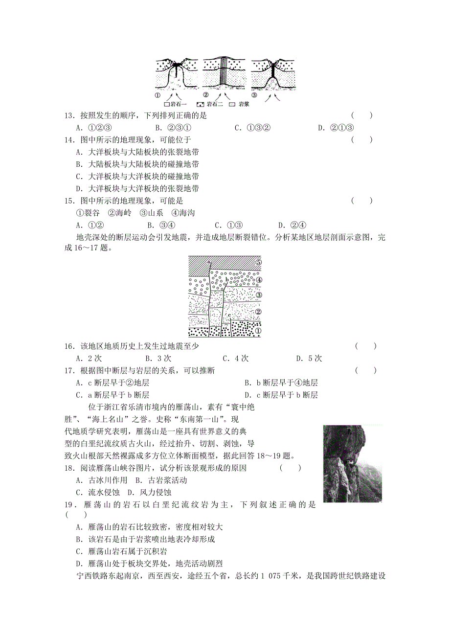 山东省高三地理《地表形态的塑造》单元测试10 新人教版_第3页