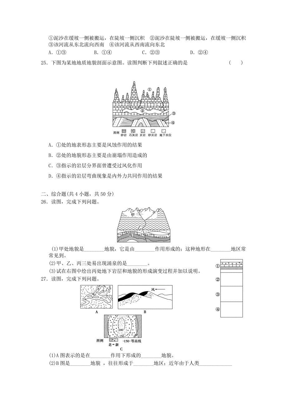 山东省高三地理《地表形态的塑造》单元测试10 新人教版_第5页