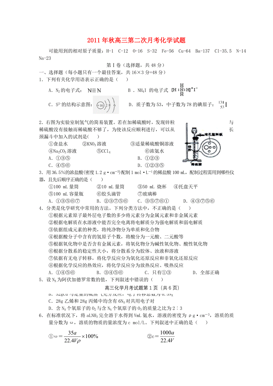 河南省镇平一高2012届高三化学第二次月考_第1页