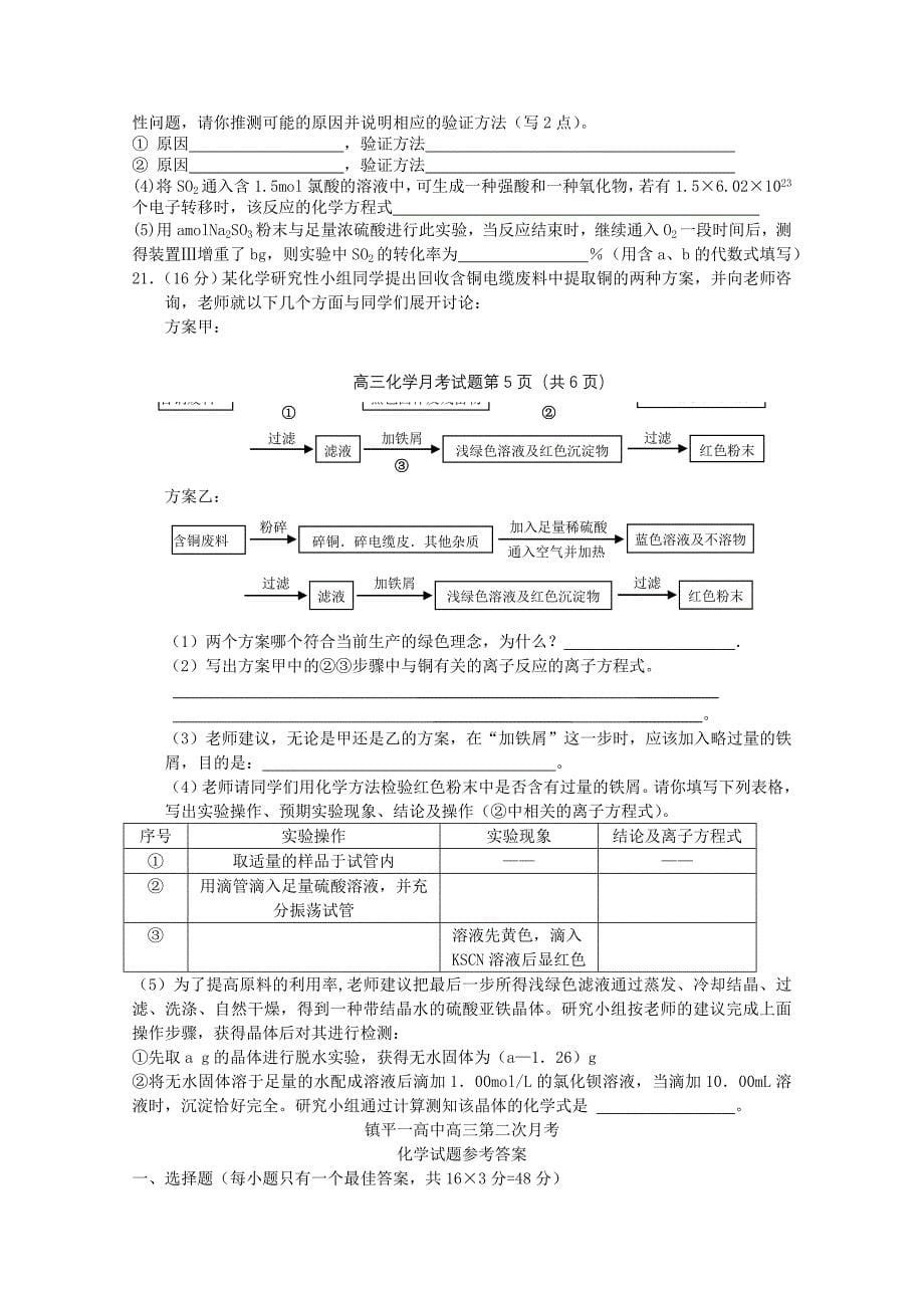 河南省镇平一高2012届高三化学第二次月考_第5页