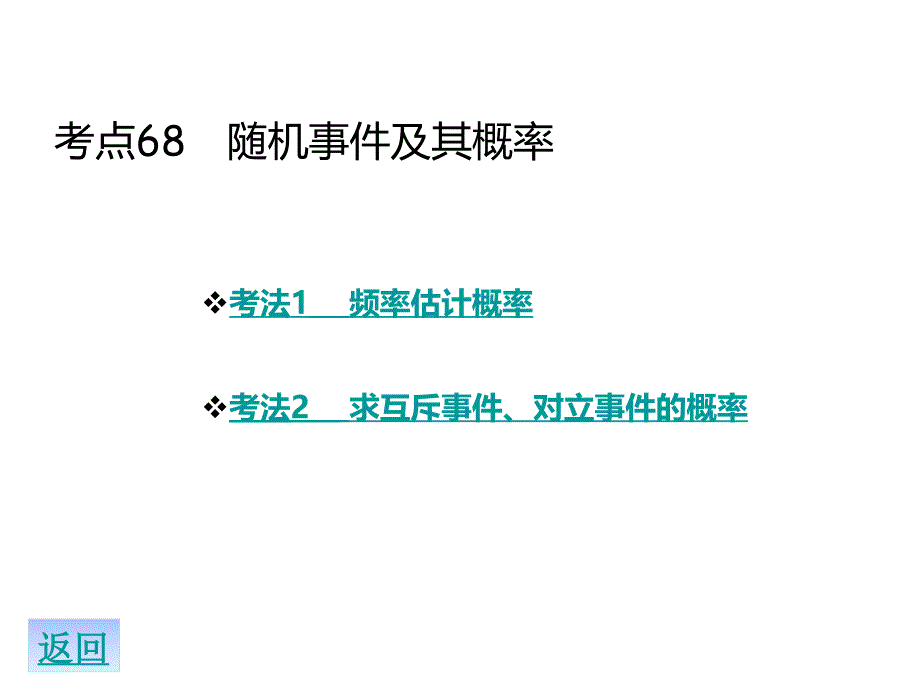 2018届高考数学二轮专题复习 专题11 概率与统计课件 文_第4页