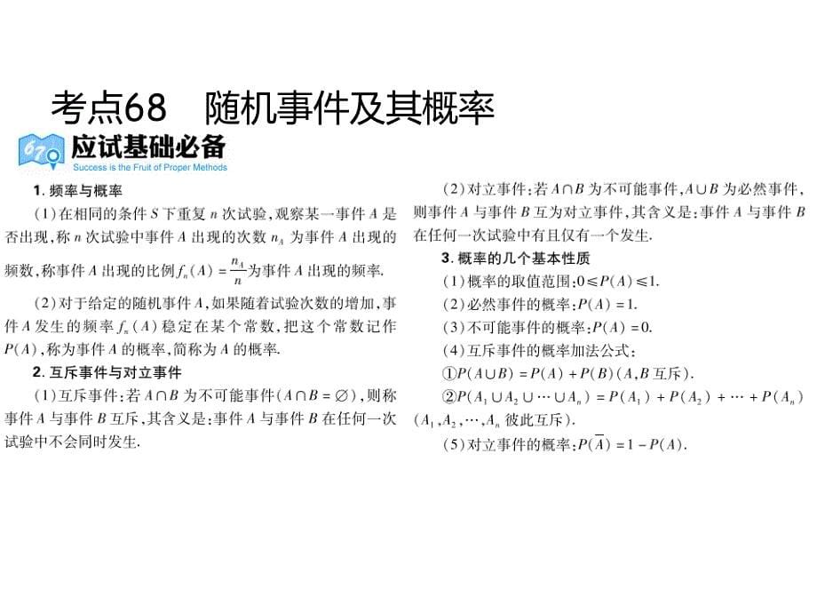 2018届高考数学二轮专题复习 专题11 概率与统计课件 文_第5页