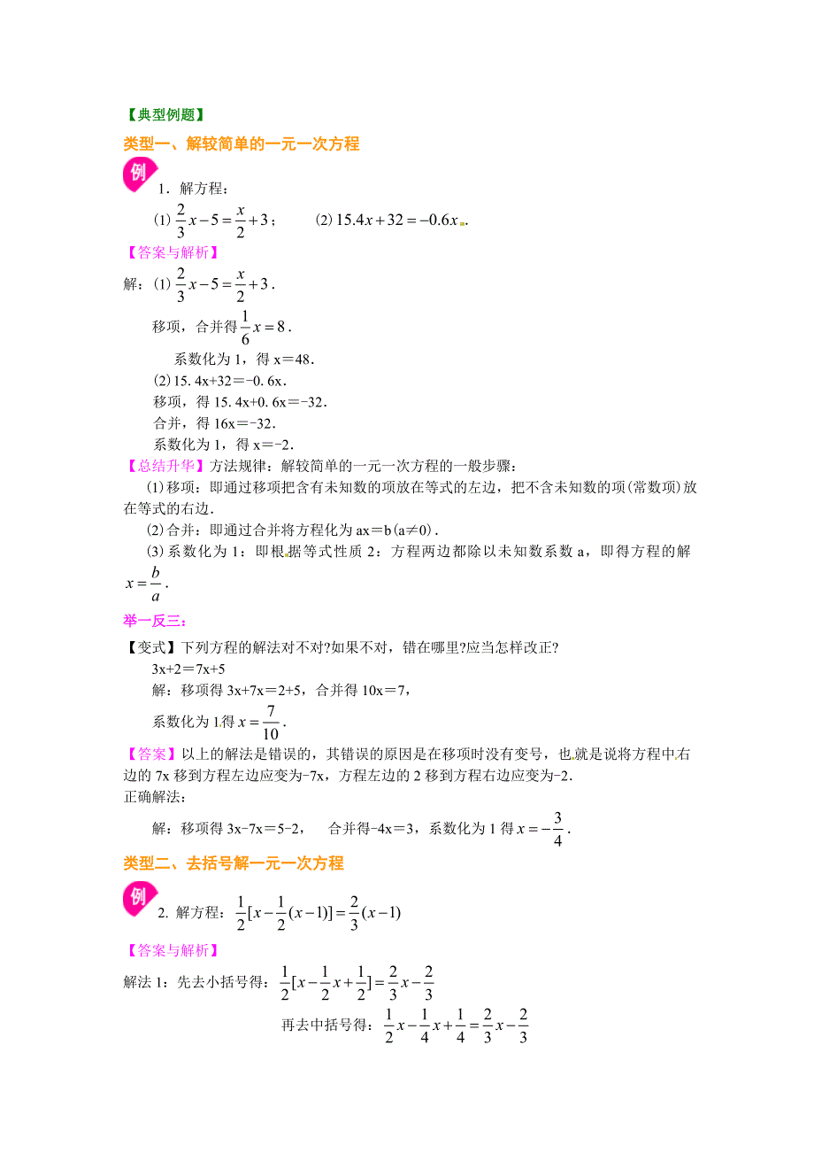 3.3解一元一次方程（提高知识）学案（新人教版七上）.doc_第2页