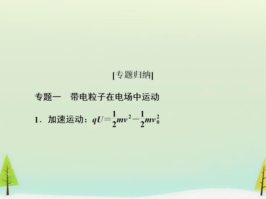 2018届高考物理一轮复习 阶段升华微专题10 带电粒子在各种场中的运动课件_第2页