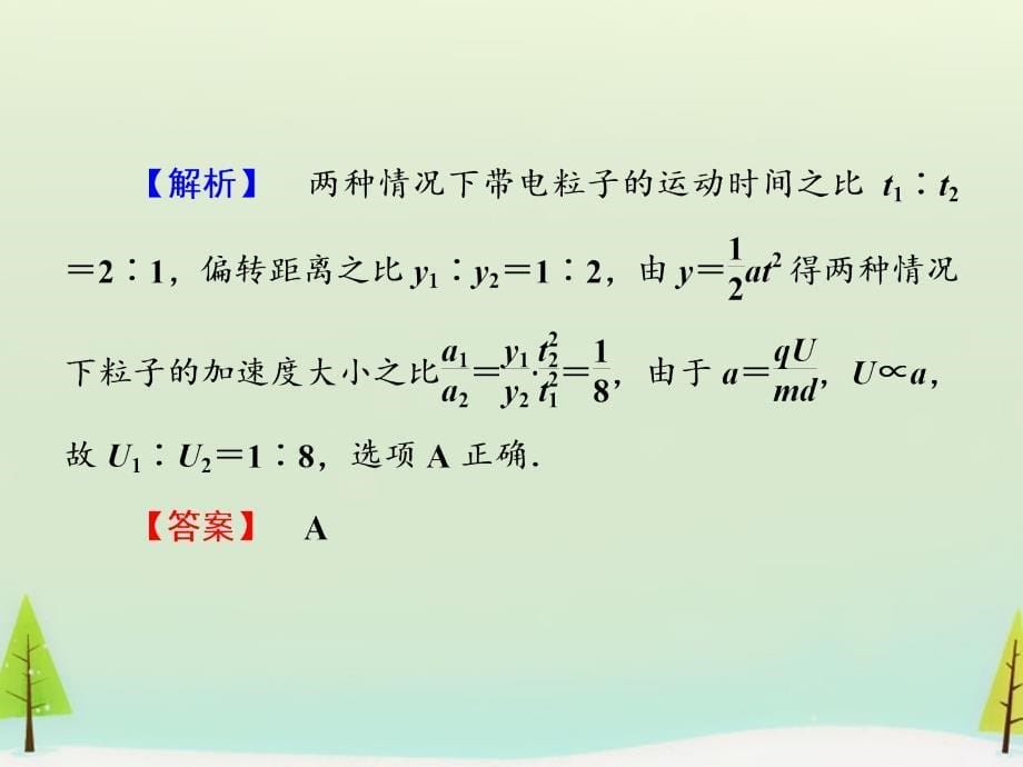 2018届高考物理一轮复习 阶段升华微专题10 带电粒子在各种场中的运动课件_第5页