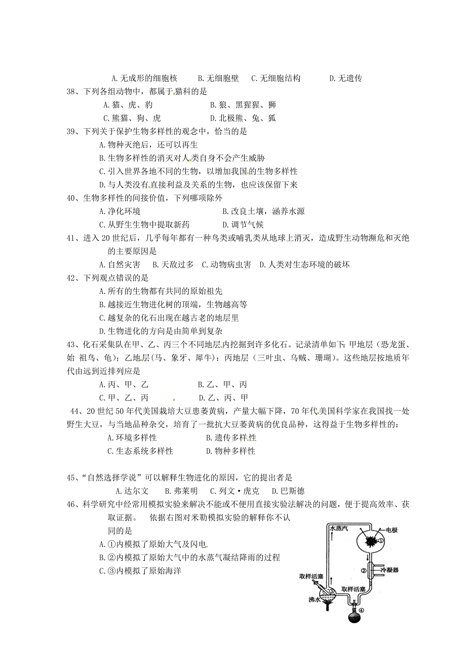 江苏省东台市实验初中2013-2014学年八年级生物上学期期中试题 苏科版_第2页