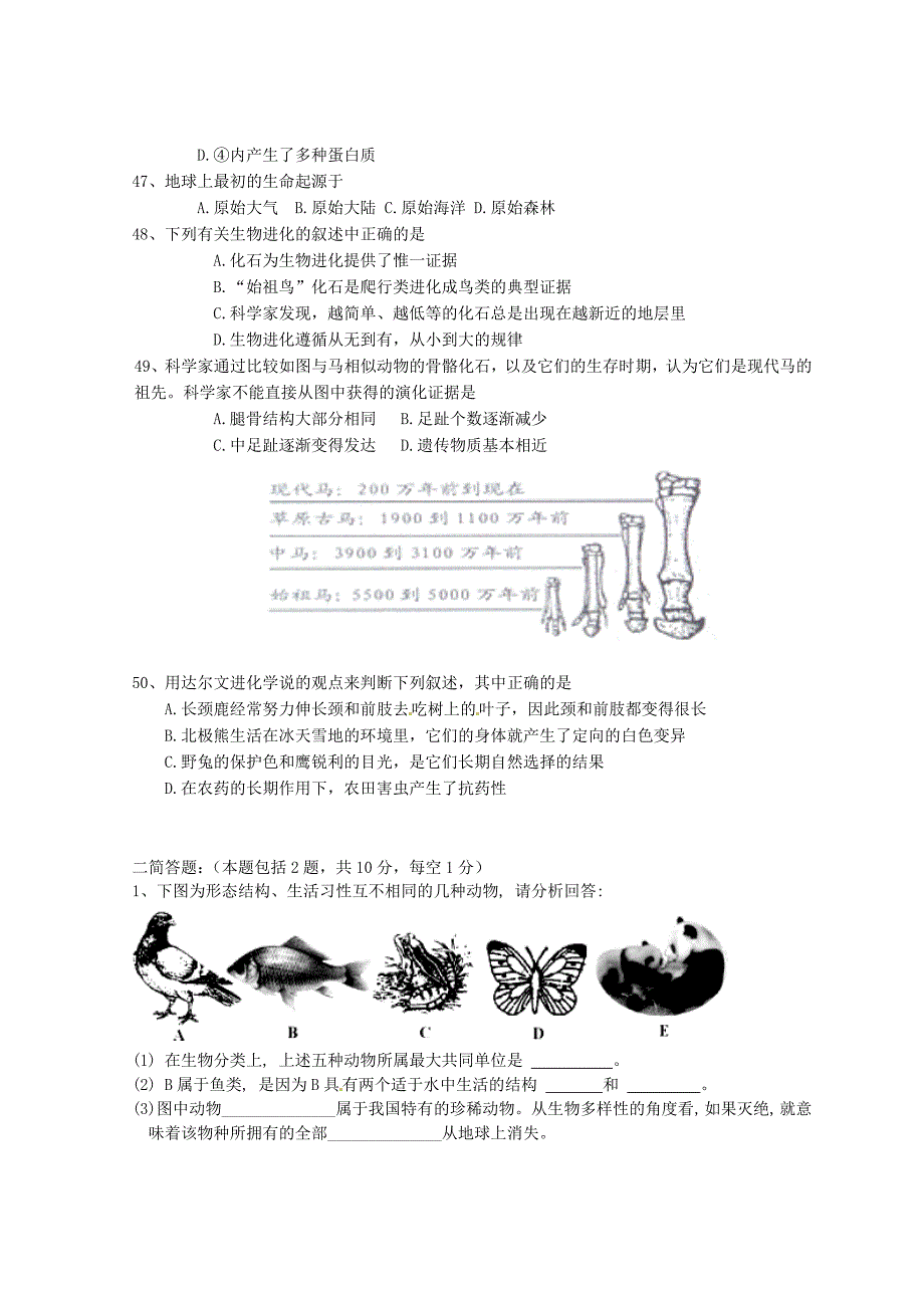 江苏省东台市实验初中2013-2014学年八年级生物上学期期中试题 苏科版_第3页