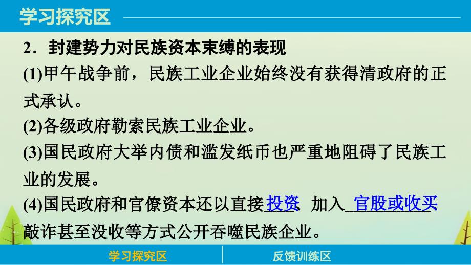 2018高中历史 专题二 近代中国资本主义的曲折发展课件3 人民版必修2_第4页