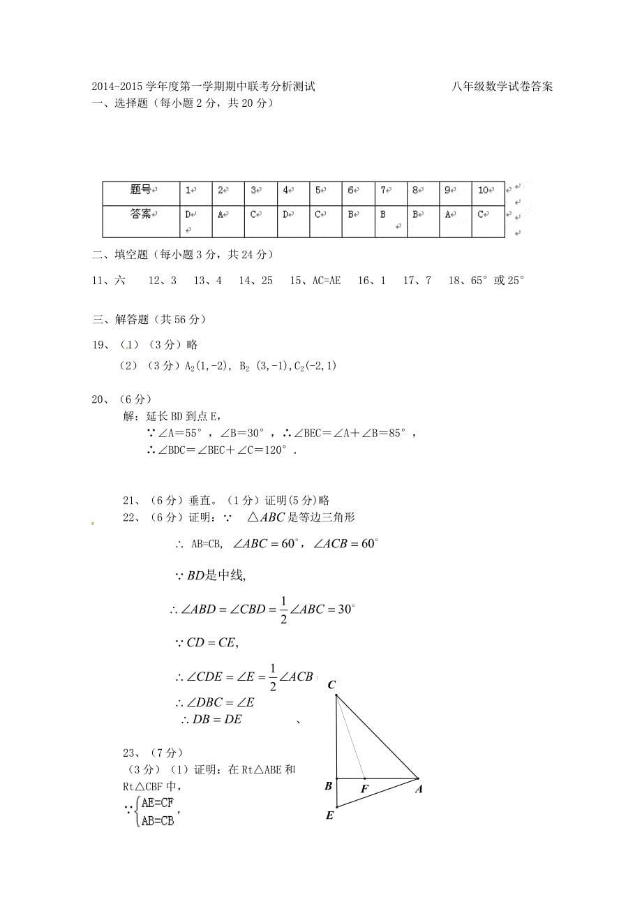 江苏省启东市东海中学2014-2015学年八年级数学上学期期中试题 苏科版_第5页