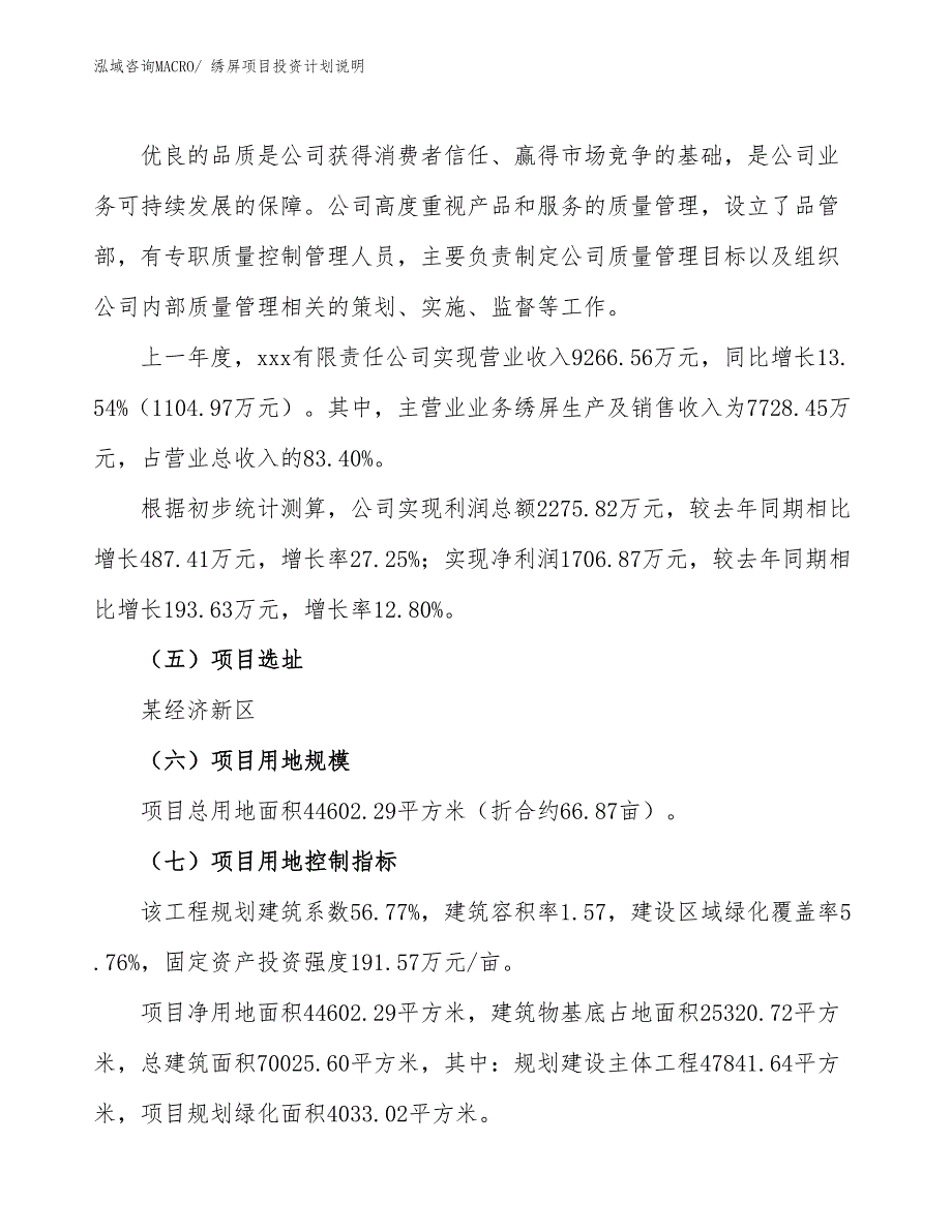 绣屏项目投资计划说明_第2页