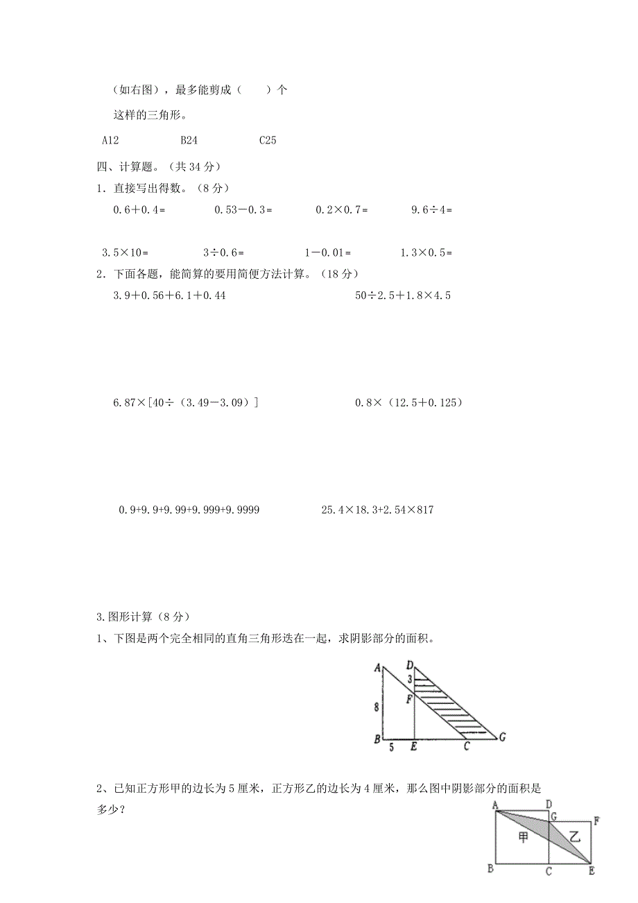 五年级数学上学期期末试题2（无答案） 苏教版_第2页