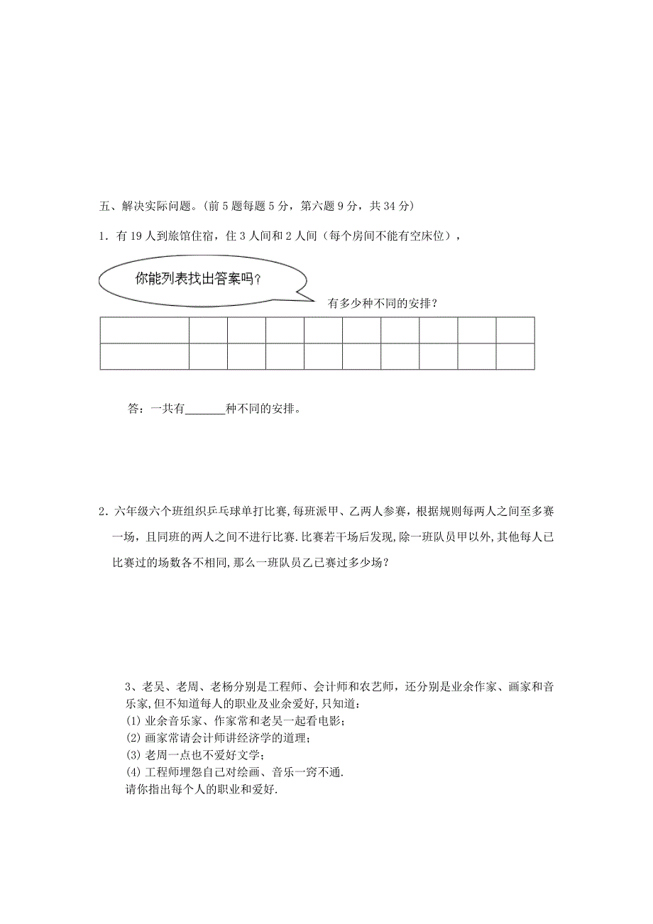 五年级数学上学期期末试题2（无答案） 苏教版_第3页