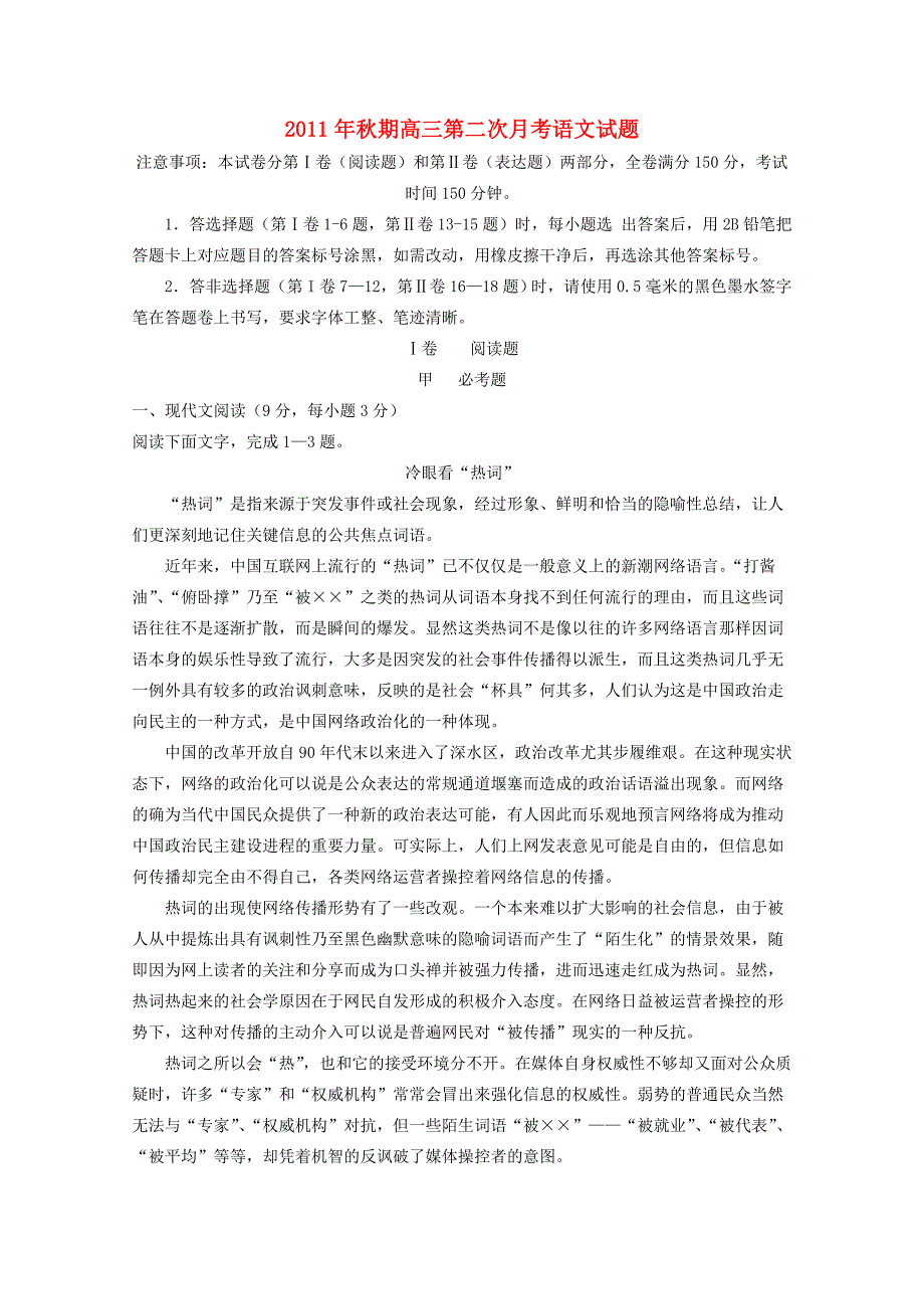 河南省镇平一高2012届高三语文第二次月考_第1页