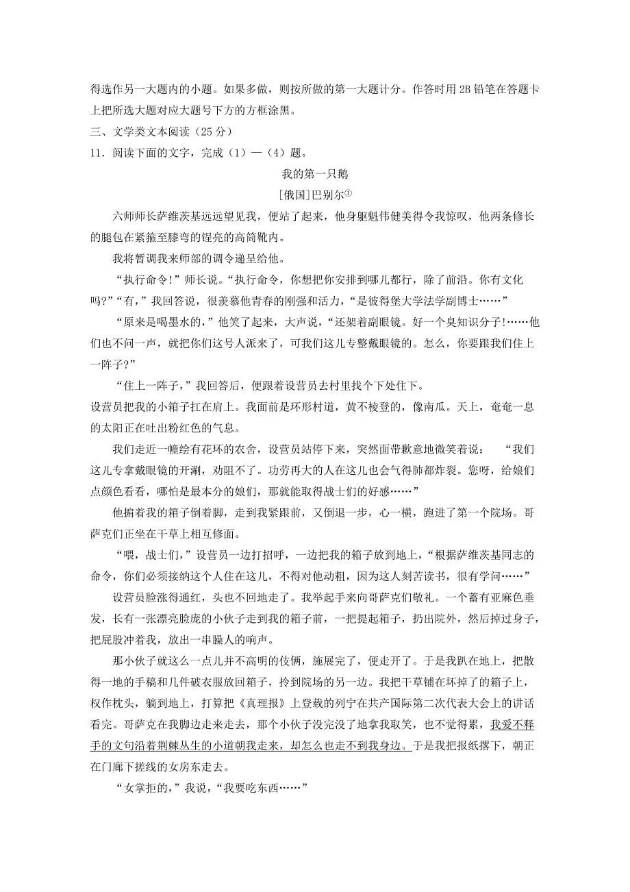 河南省镇平一高2012届高三语文第二次月考_第5页