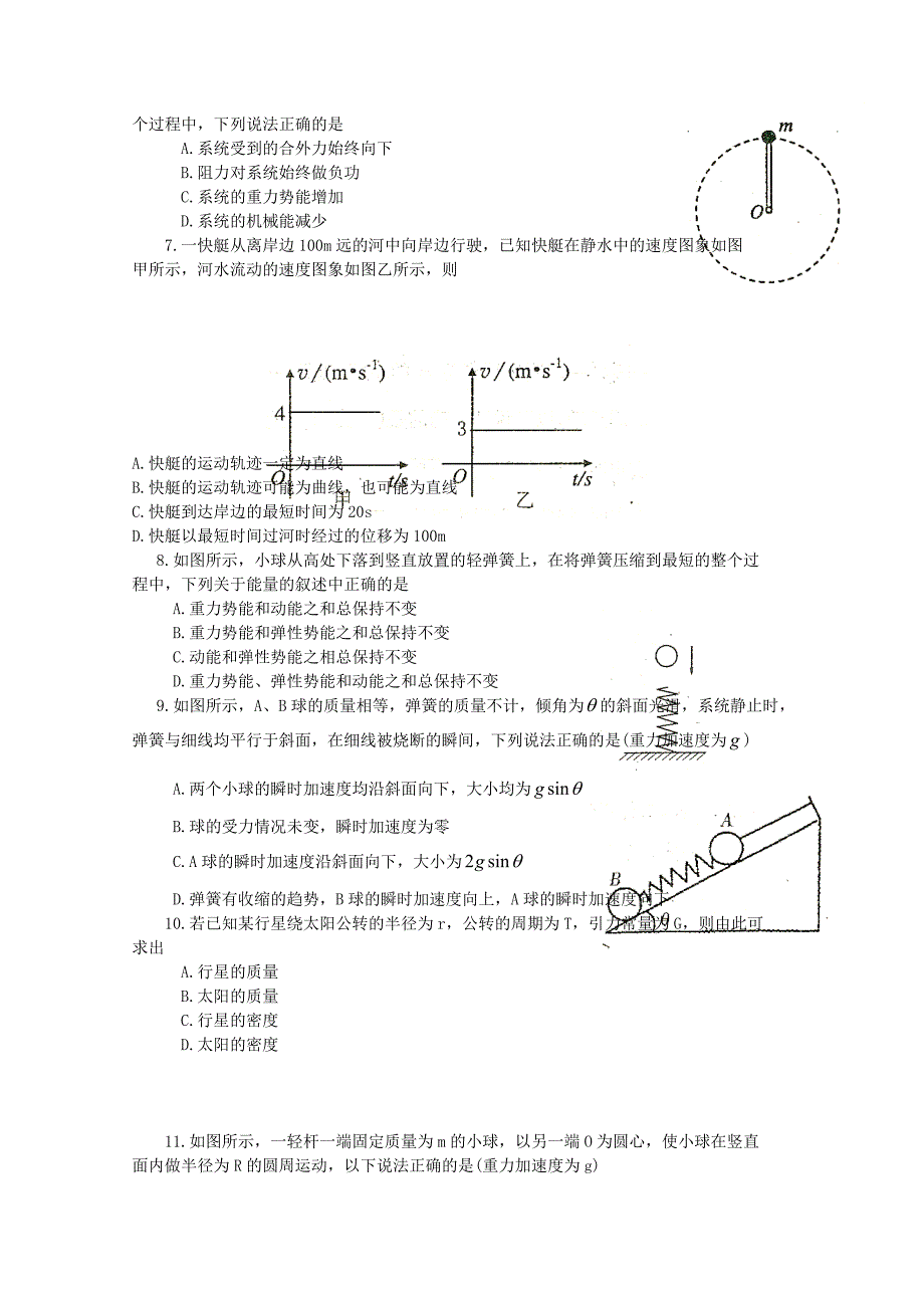 山东省烟台市2012届高三物理模块检测试题新人教版_第2页