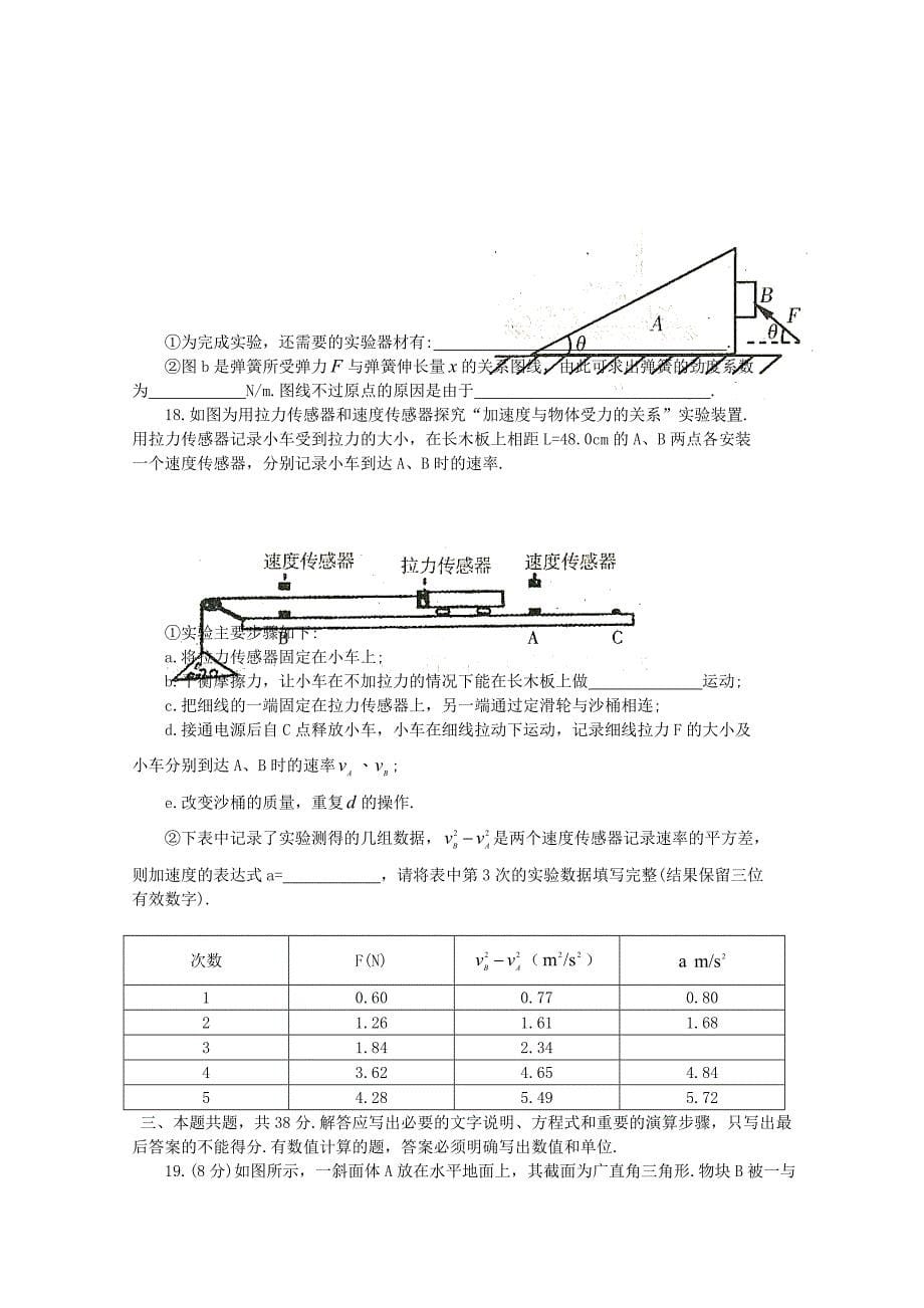 山东省烟台市2012届高三物理模块检测试题新人教版_第5页