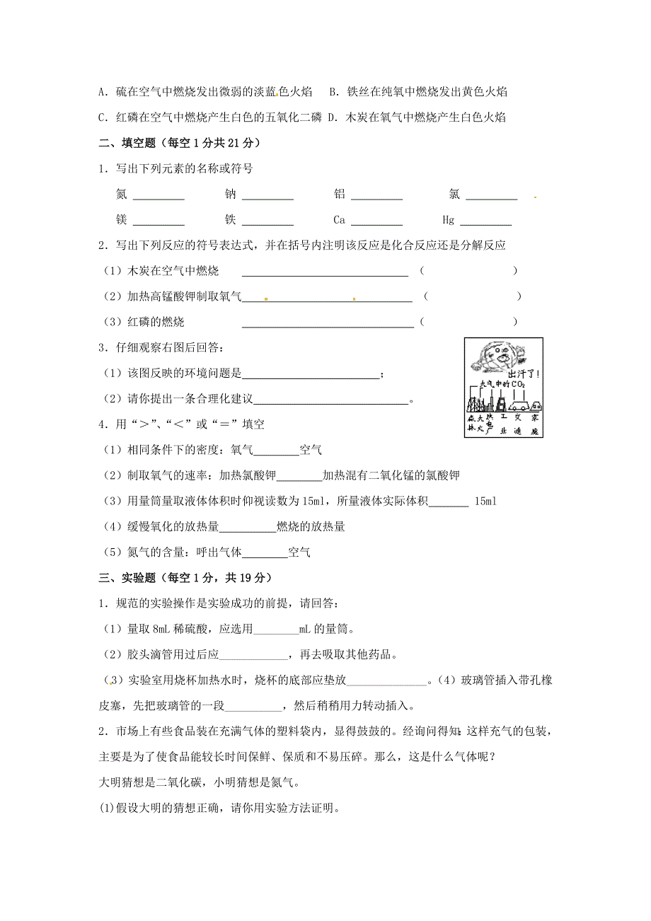 江苏省如皋市三校2012届九年级化学10月联考试题_第2页