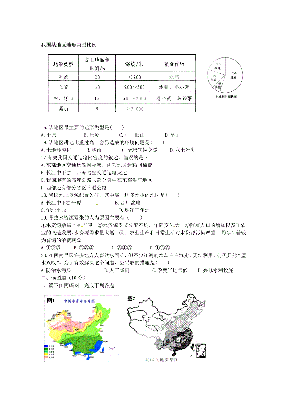 江苏省东台市头灶镇曹丿中学2014-2015学年八年级地理上学期第二次月考试题_第3页