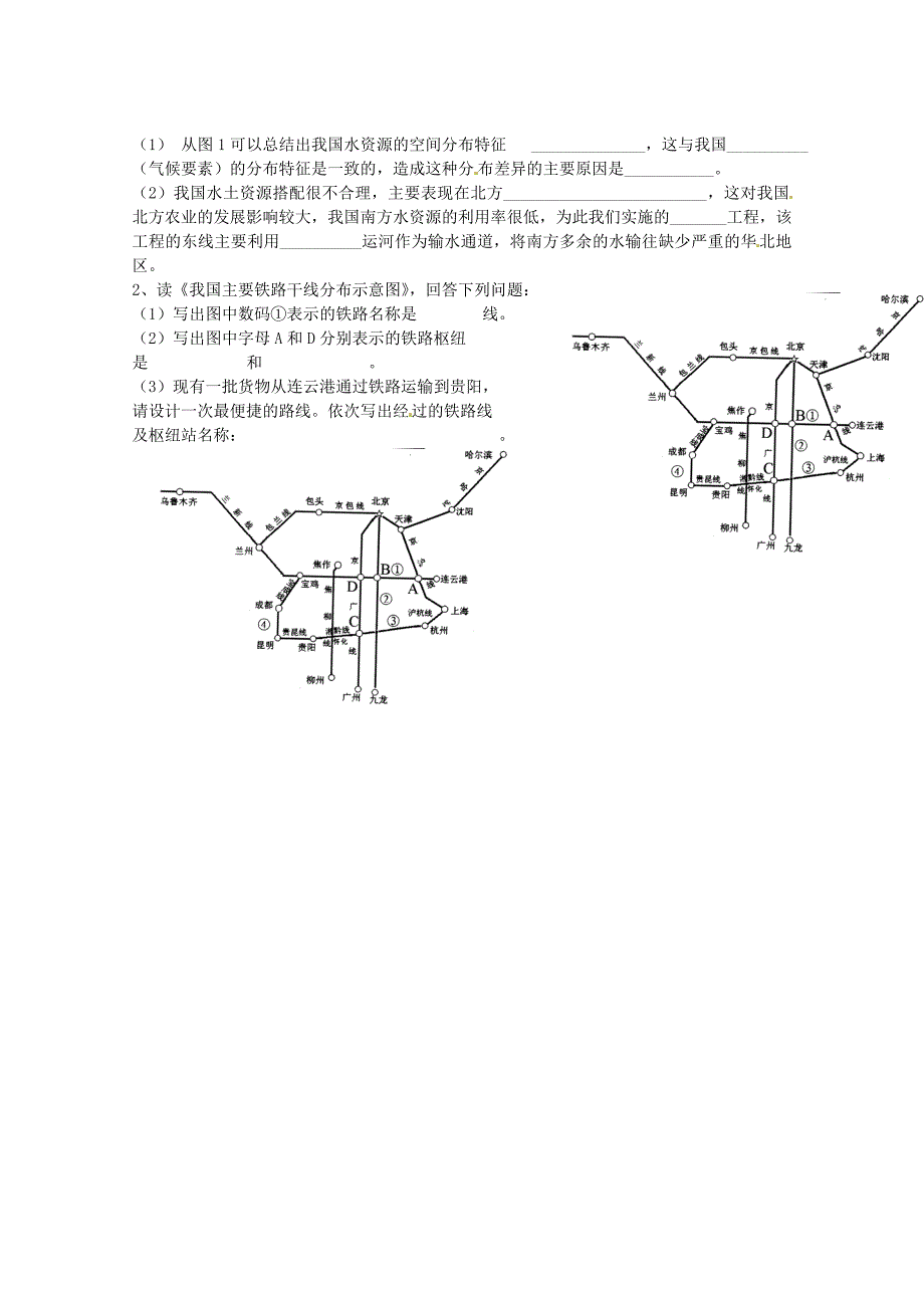 江苏省东台市头灶镇曹丿中学2014-2015学年八年级地理上学期第二次月考试题_第4页