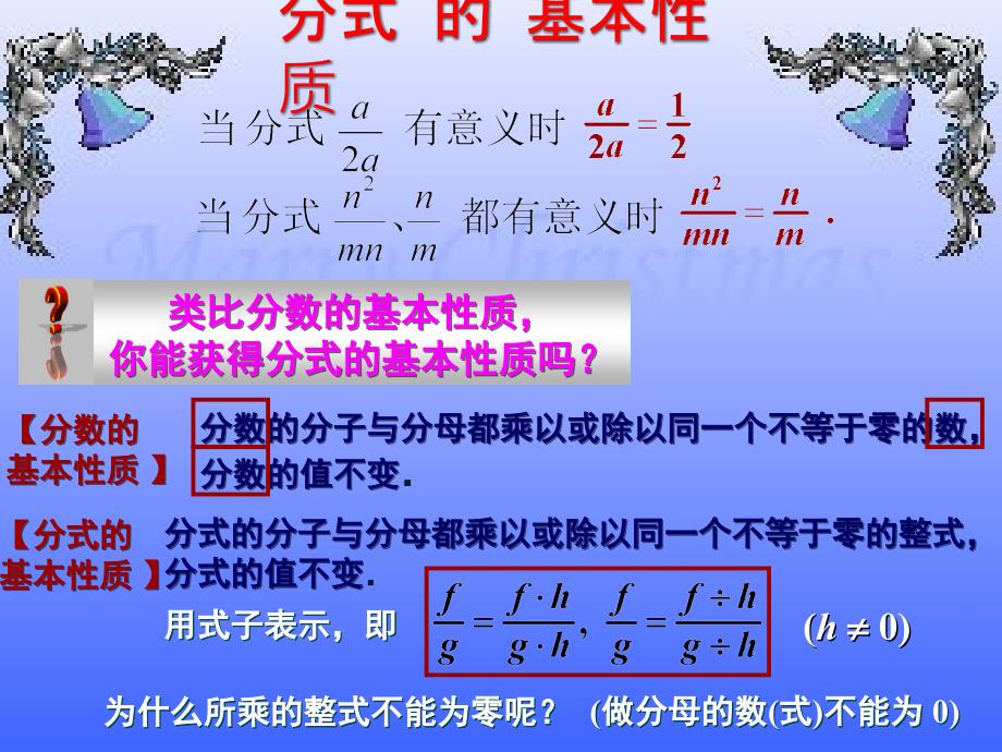 3.1分式 课件3（北师大版八年级下）.ppt_第3页