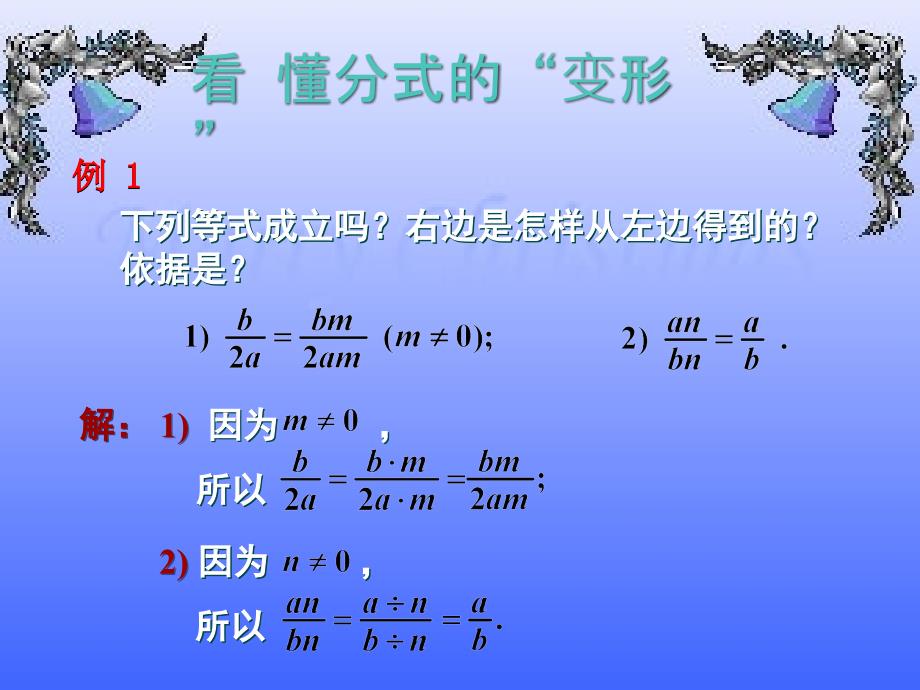 3.1分式 课件3（北师大版八年级下）.ppt_第4页