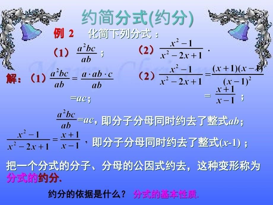 3.1分式 课件3（北师大版八年级下）.ppt_第5页