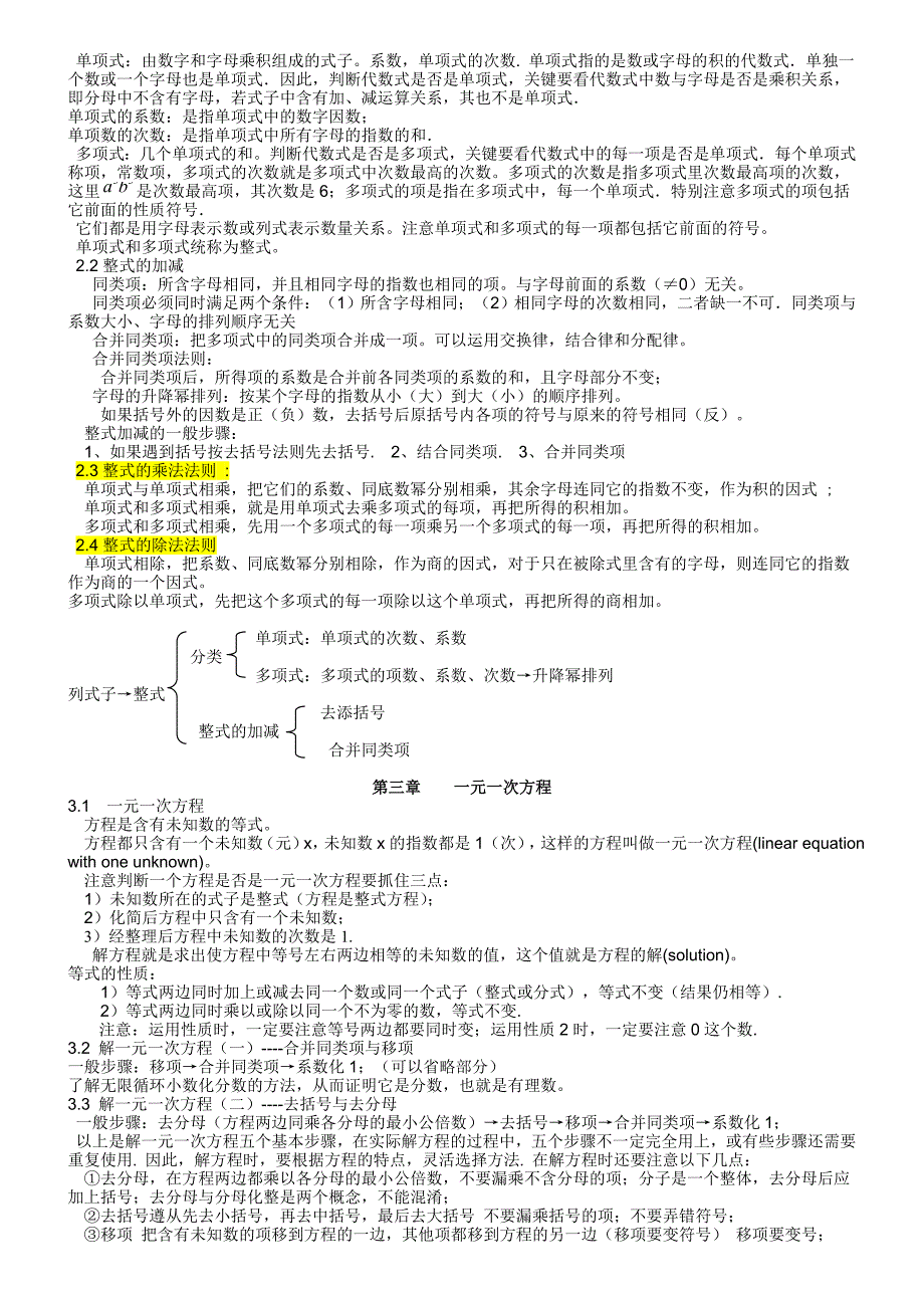 七年级数学上册 复习提纲 人教新课标版_第2页