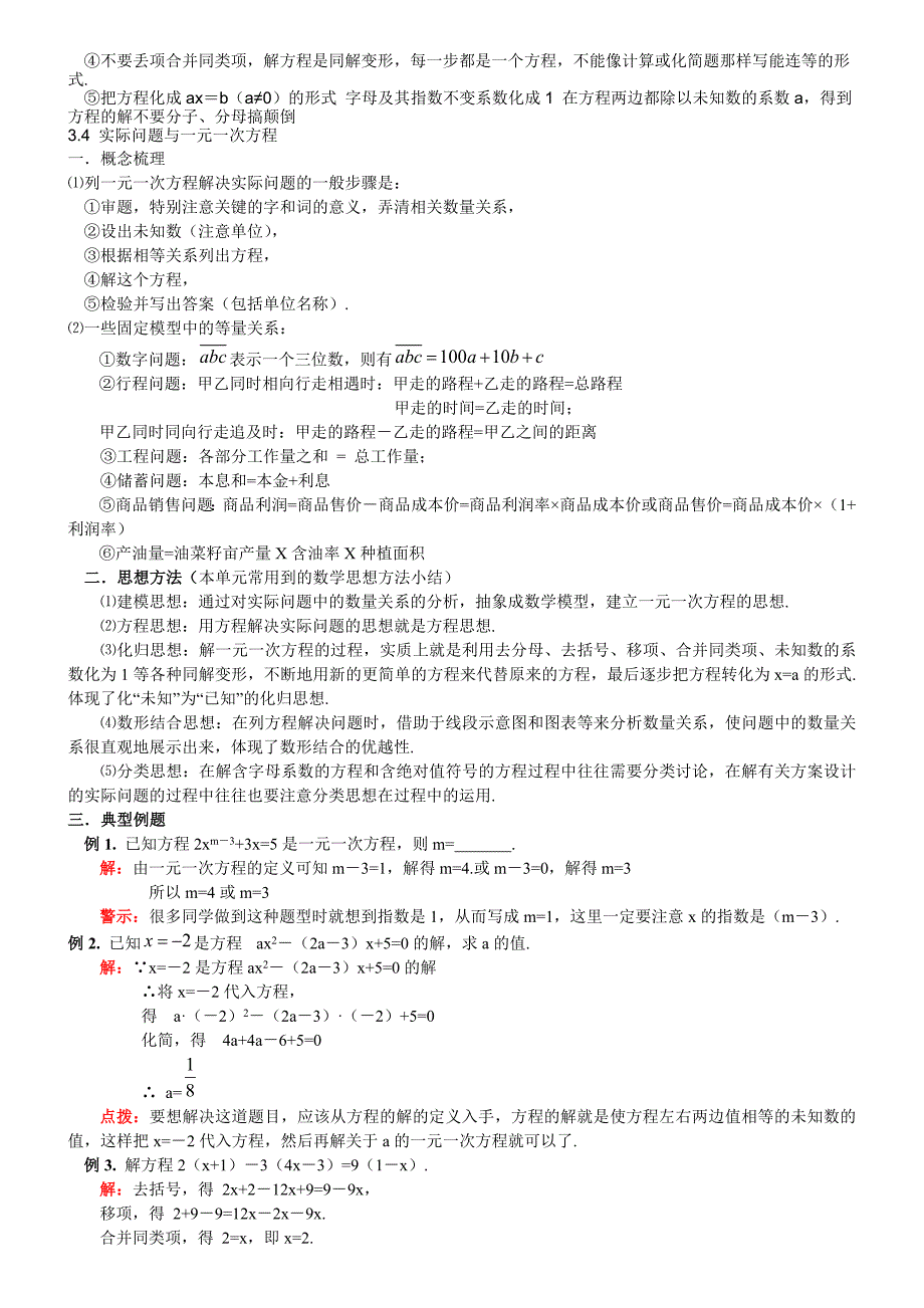 七年级数学上册 复习提纲 人教新课标版_第3页