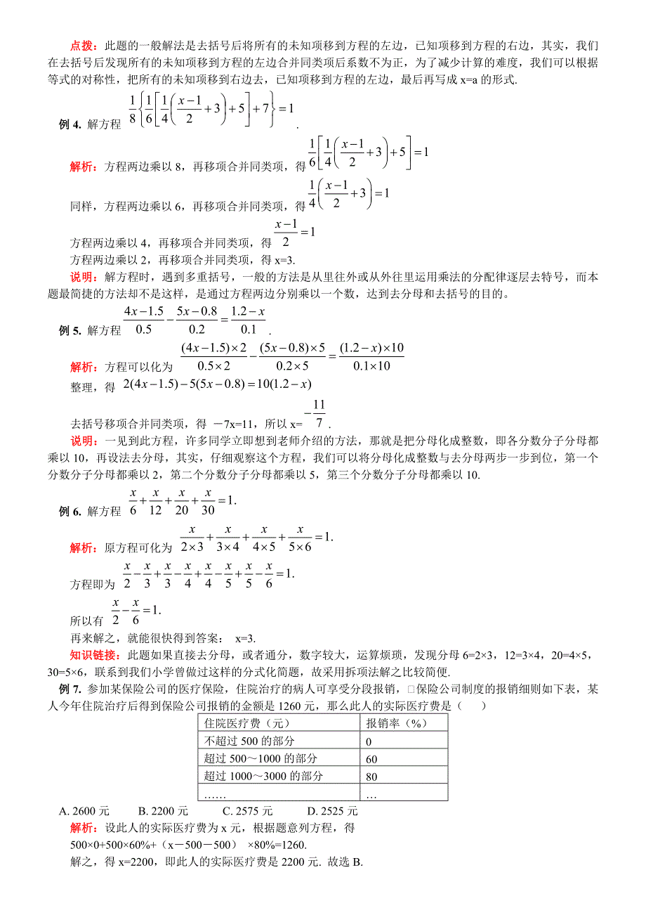 七年级数学上册 复习提纲 人教新课标版_第4页