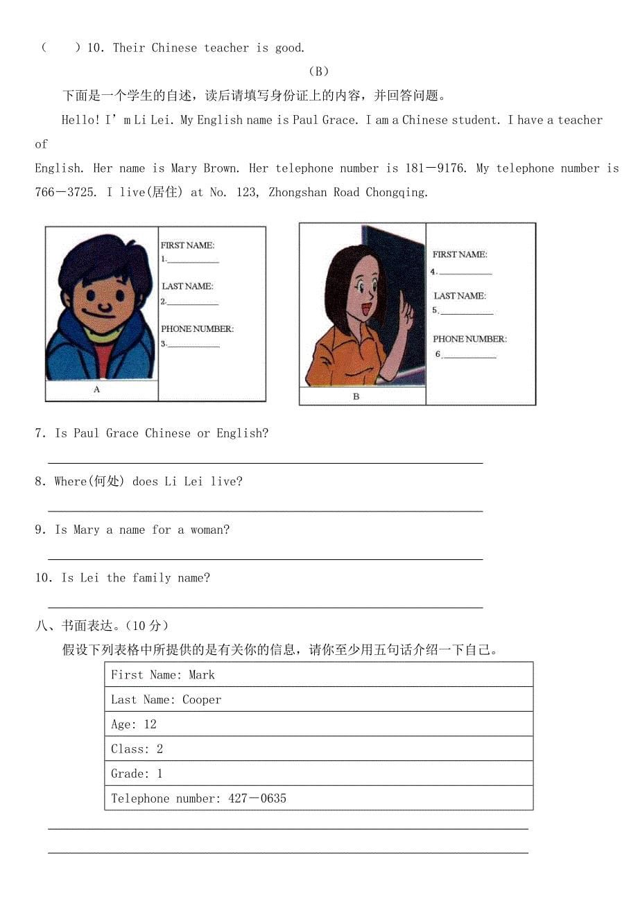 河南省郑州市二砂寄宿学校七年级英语第一单元章节测试题_第5页
