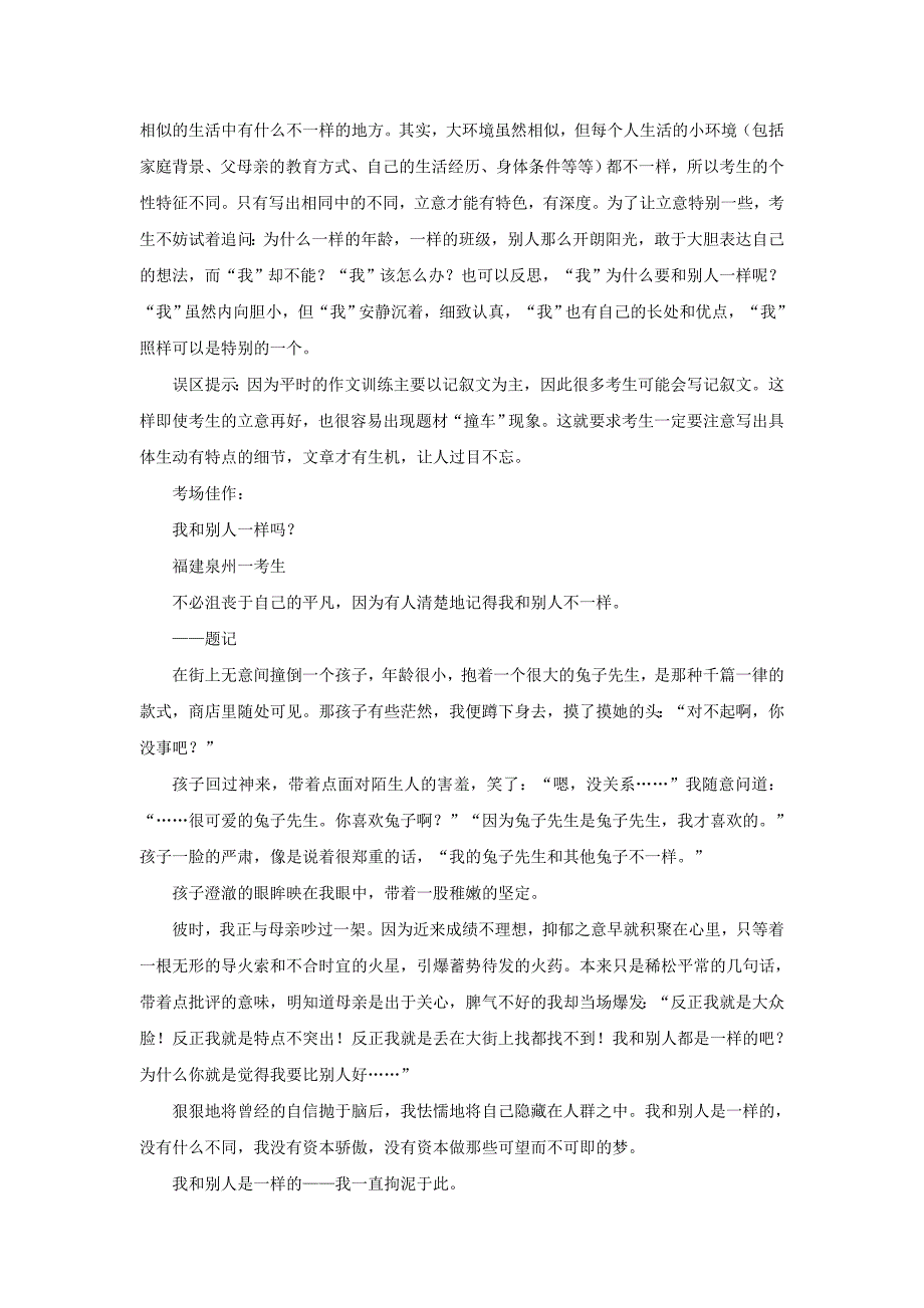 2011暑假九年级语文作文培优策略 4立意篇_第4页