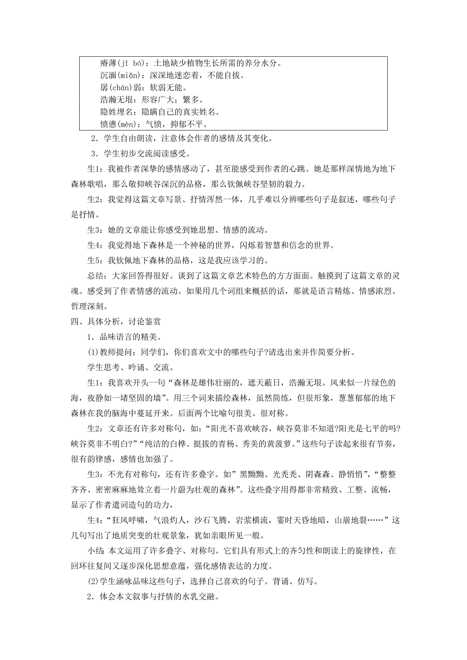 3.3 地下森林断想教案（新人教版九年级下）.doc_第2页