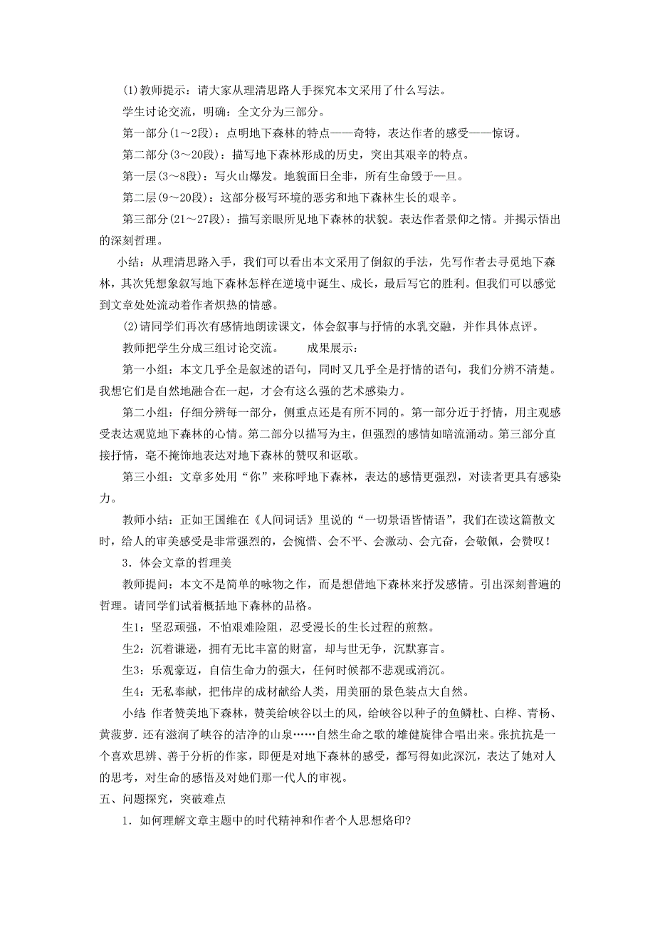 3.3 地下森林断想教案（新人教版九年级下）.doc_第3页