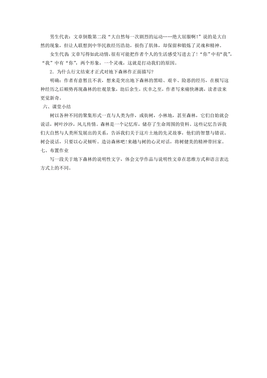 3.3 地下森林断想教案（新人教版九年级下）.doc_第4页