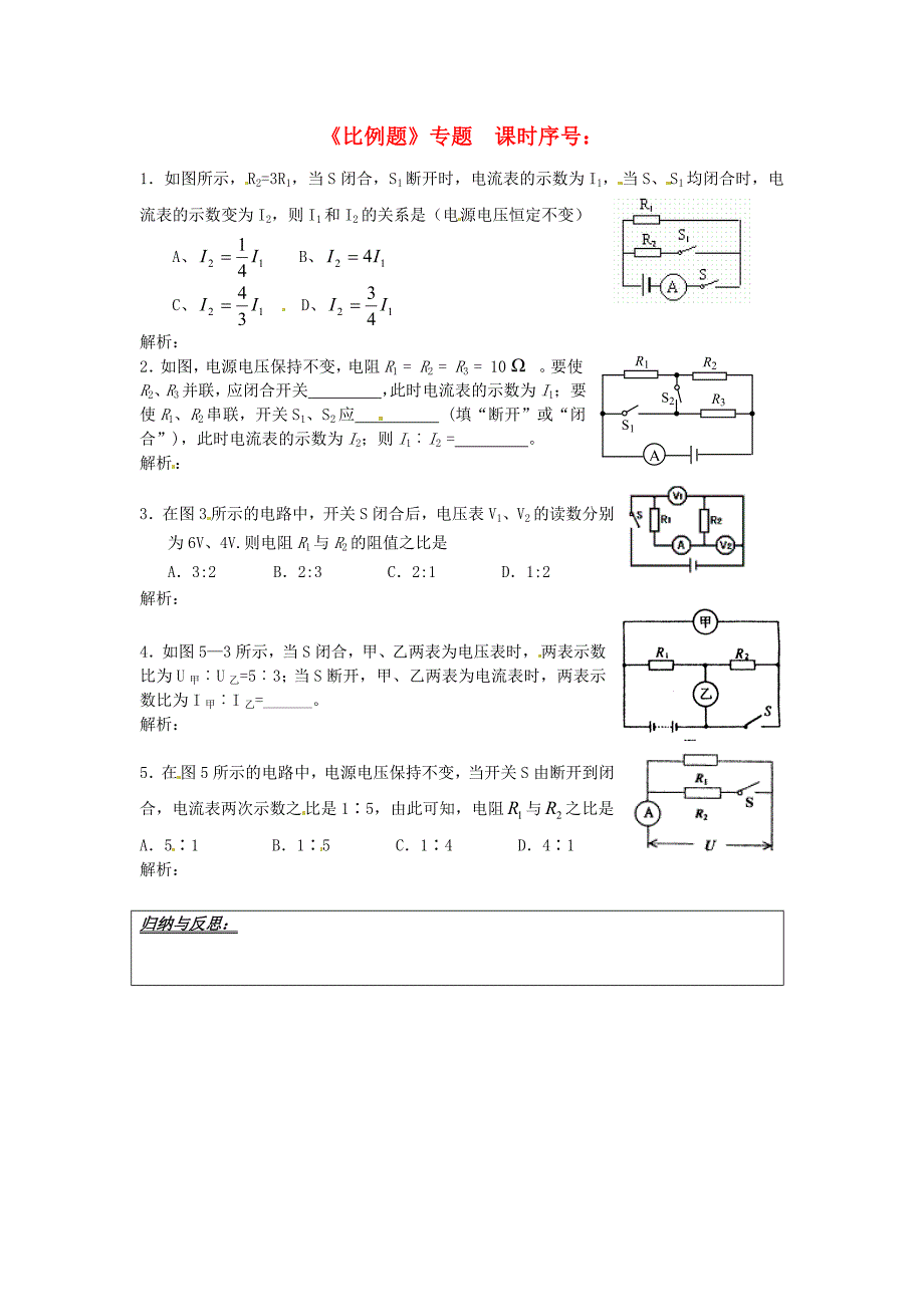 山东省济南市二十七中中考物理《比例题》专题练习 粤沪版_第1页