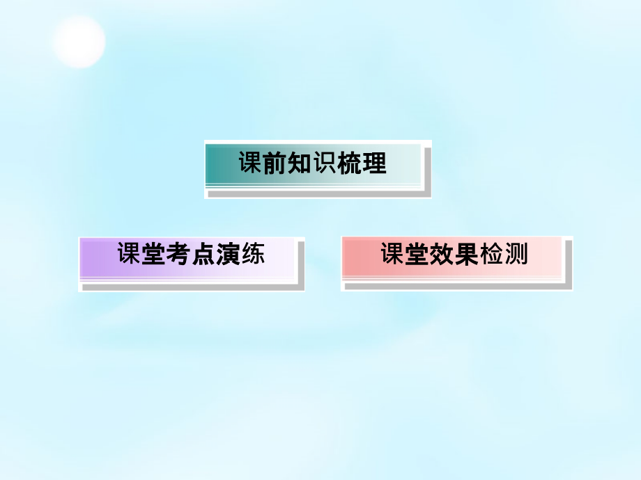 2018版高考物理总复习 5.4功能关系 能量守恒定律课件_第3页