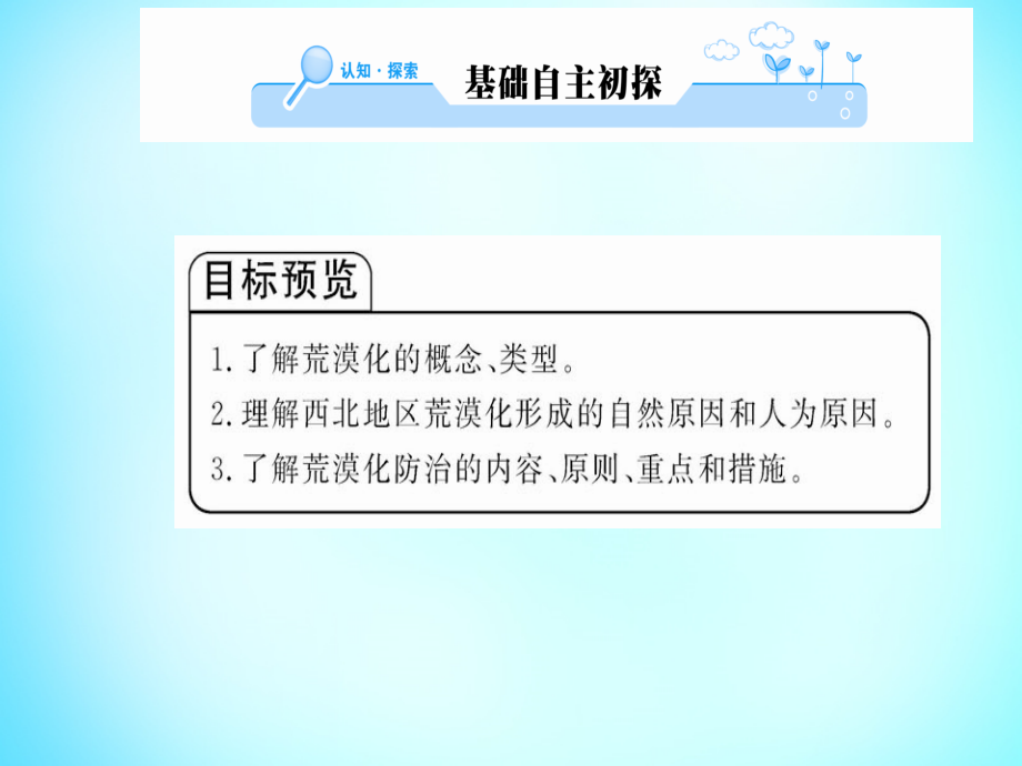 2018年高中地理 第二章 第一节 荒漠化的防治 以我国西北地区为例课件 新人教版必修3_第2页