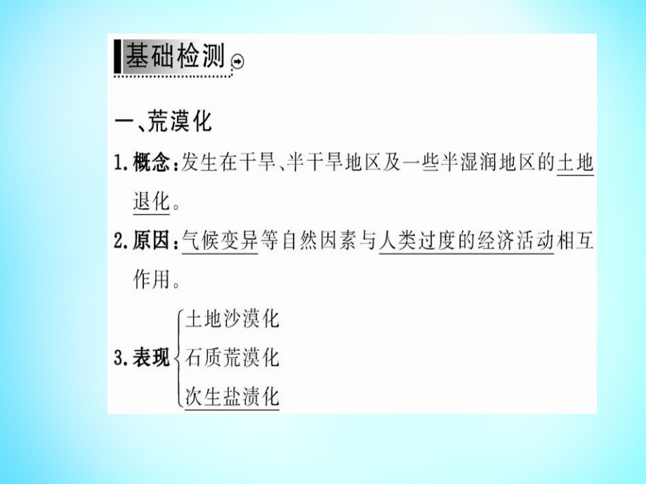 2018年高中地理 第二章 第一节 荒漠化的防治 以我国西北地区为例课件 新人教版必修3_第3页