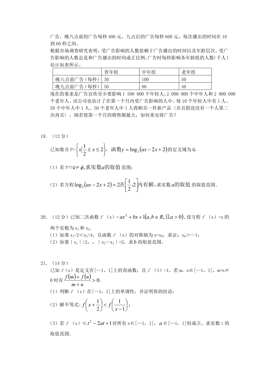 2012届高三数学一轮复习 不等式单元检测（8） 新人教版_第4页