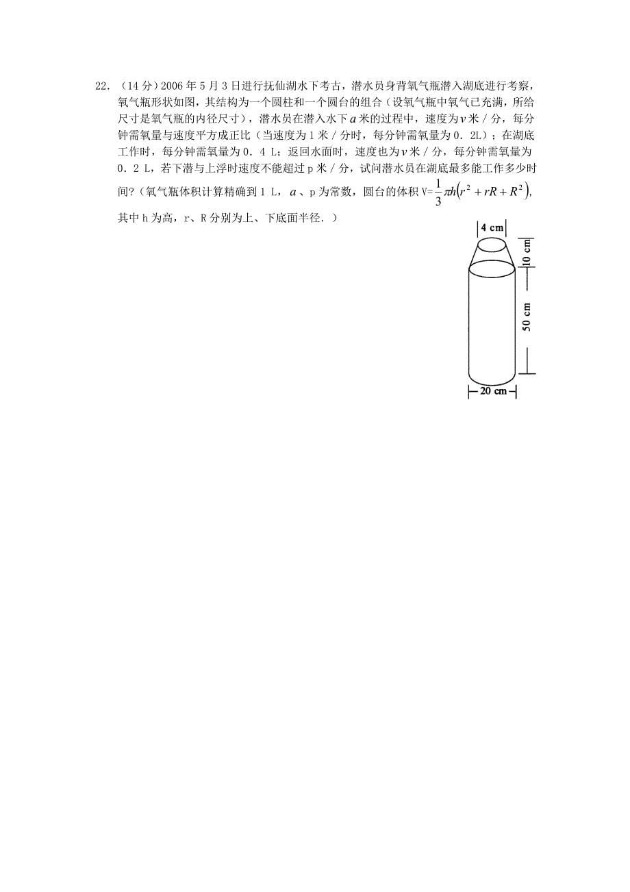 2012届高三数学一轮复习 不等式单元检测（8） 新人教版_第5页