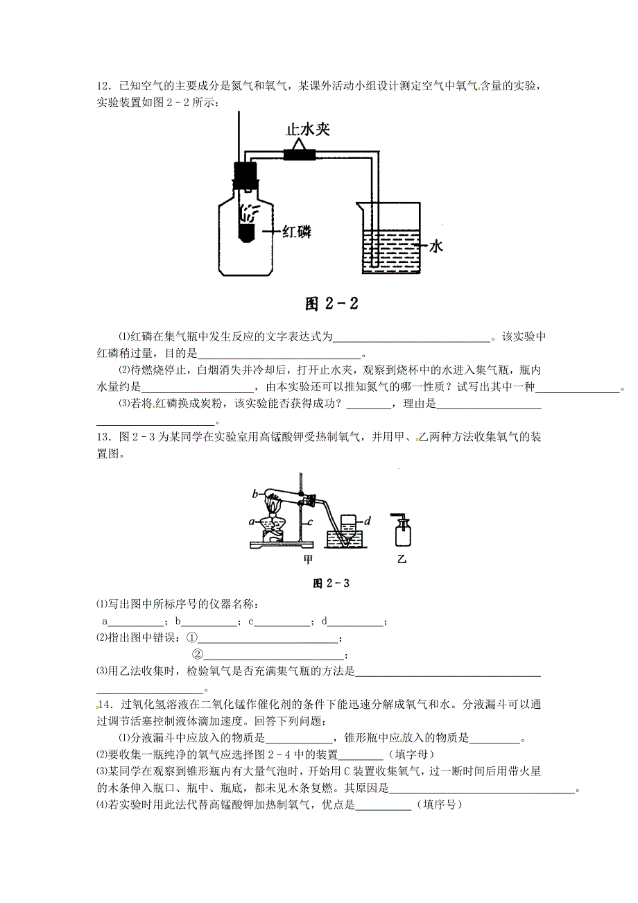 江苏省句容市后白中学九年级化学上册 2.1 性质活波的氧气练习（无答案）（新版）沪教版_第2页