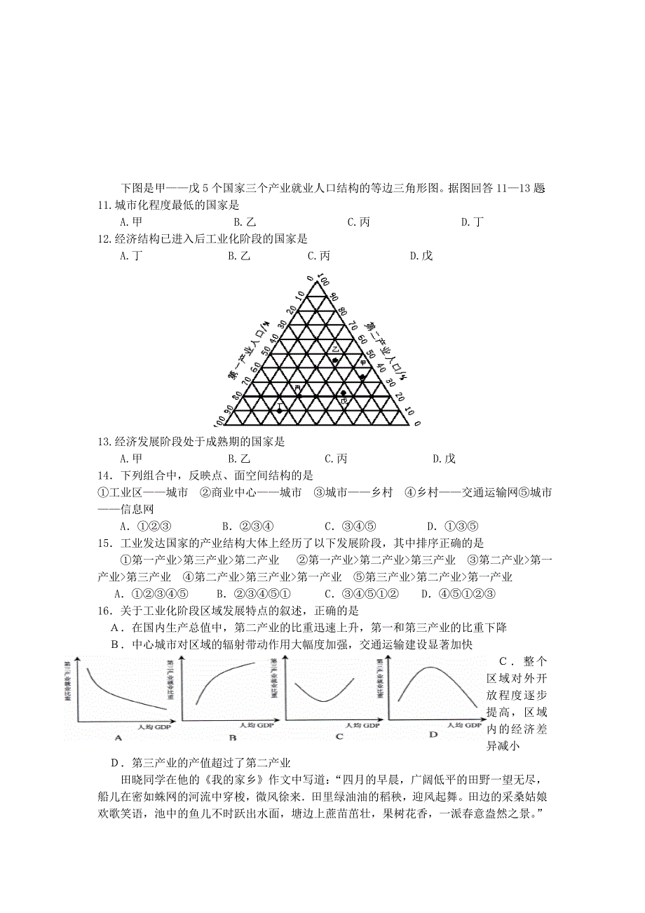 江苏省如皋市第一中学2012年高二地理学业水平测试模拟练习（13）新人教版_第2页