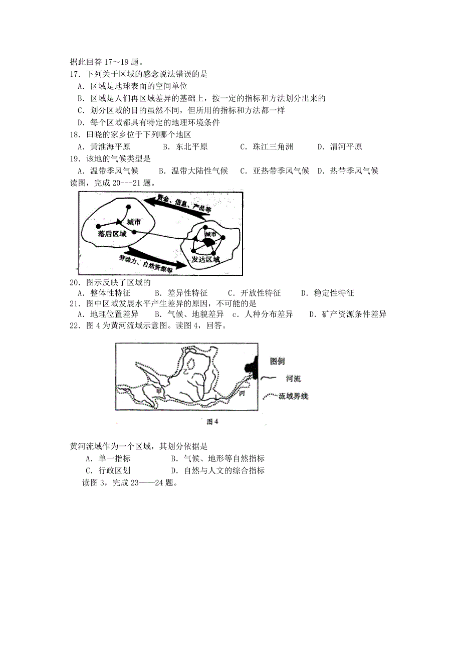 江苏省如皋市第一中学2012年高二地理学业水平测试模拟练习（13）新人教版_第3页